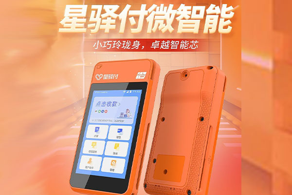 潍坊国通微电签POS机